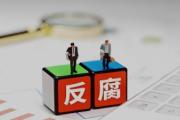 江苏宿迁市楚丰农业科技发展集团有限公司党委书记、董事长冒酉飞接受纪律审查和监察调查