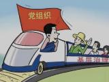 让基层干部有更多时间精力服务群众