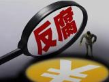 中国农业银行四川省达州分行原党委委员、副行长赵辉 严重违纪违法被开除党籍