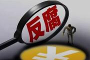 中国农业银行四川省达州分行原党委委员、副行长赵辉 严重违纪违法被开除党籍
