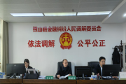 法院+银行+调解委联动 看贵州独山‘枫桥经验’如何破解金融纠纷难题？