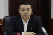 黑龙江省大兴安岭地区新林区委书记蒋明明主动投案接受纪律审查和监察调查