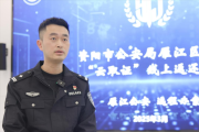 跨越山海！“云取证”系统助力涉案资金“一键回家”