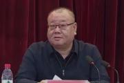 天津市委原副秘书长孙建华接受审查调查