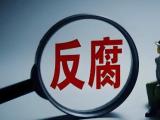 黑龙江省双鸭山市交通运输局原一级调研员李荣久接受纪律审查和监察调查