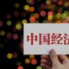 从政策支持转向法治保障的新阶段  良法善治促民营经济高质量发展