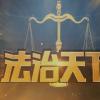国家安全机关迅速兴起开展深入贯彻中央八项规定精神学习教育热潮
