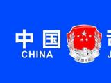 司法部组织开展全国规范涉企行政执法专项行动视频培训