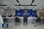 【央视·新闻联播】最高人民检察院：研究制定学习教育13项重点工作安排