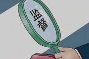 重庆开州:监督保障集体资金“分厘归民”