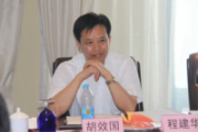 国家税务总局大企业税收管理司原一级巡视员胡效国接受纪律审查和监察调查