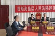 移动法庭” 暖人心！新疆生产建设兵团第五师双河市法院这样调解借款纠纷……