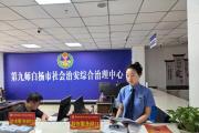 新疆生产建设兵团第九师检察机关赋能综治中心规范化建设 书写基层治理新篇章
