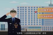 推动在线服务 提升服务品质——记北京市“人民满意的政法干警”杜昕