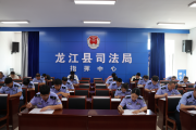 黑龙江齐齐哈尔龙江县司法局如何凭标准化建设“出圈”？答案在这！
