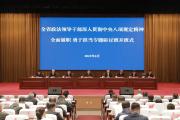 黑龙江省政法领导干部专题研讨班开班 省委常委、政法委书记刘惠出席并讲话