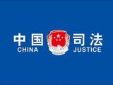 司法部 税务总局负责人就《互联网平台企业涉税信息报送规定》答记者问
