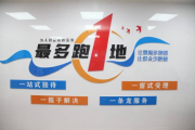 “只进一扇门、最多跑一地” 梅州蕉岭县扎实推进综治中心规范化建设