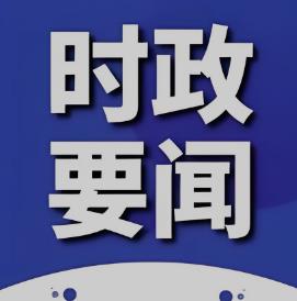 习近平向联合国粮食及农业组织成立80周年致贺信