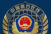 铸反诈“利剑” 斩电诈“黑手”