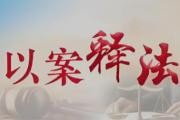 以案明纪法，单位受贿与受贿交织如何准确认定