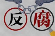 江苏射阳县委常委、射阳经济开发区党工委书记王海兵接受纪律审查和监察调查