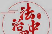 感悟“八项规定改变中国”系列谈④一体深化 同查同治