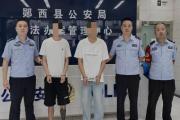 跨两省三县的“现金速递”覆灭记