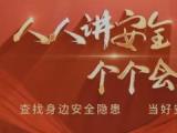 人人讲安全，个个会应急，查找身边隐患进行时