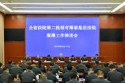 云南法院“脱薄争先”：夯实基层司法根基 赋能边疆治理现代化