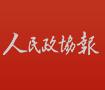 何报翔率全国政协视察团赴上海视察