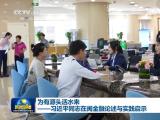 习近平同志在闽金融论述与实践启示
