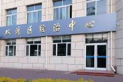 全方位多元化为群众纾困解难，河北承德双滦区积极推进综治中心规范化建设