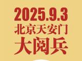 习近平将出席纪念中国人民抗日战争胜利80周年大会