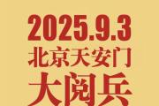 习近平将出席纪念中国人民抗日战争胜利80周年大会