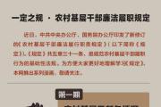 一定之规·农村基层干部廉洁履职规定  农村基层干部包括哪些人员