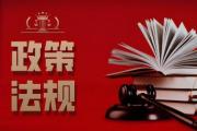 细化立法规范完善生态环境行刑衔接机制
