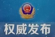 全国移民管理机构上半年缴毒2.42吨