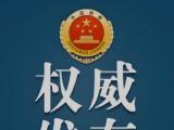 两高一部发文健全完善拒执案件办理工作机制