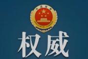 一体抓实“三个管理” 高质效制发每一个检察建议