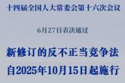 反不正当竞争法完成修订