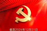 中国共产党党员总数超1亿名