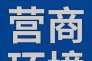 全力守护乡村振兴“钱袋子”