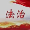 坚持正风肃纪反腐相贯通