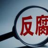 中煤集团新疆能源有限公司原党委书记、执行董事赵立正接受纪律审查和监察调查