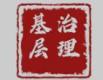 做实接访下访工作 身入基层心入群众