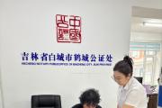 解码吉林白城司法行政工作新经验