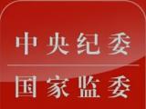贯彻落实中央纪委四次全会精神  攥指成拳聚合力