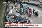 守护儿童假期安全 这些知识要牢记