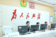 全域推进综治中心建设提升基层治理能效